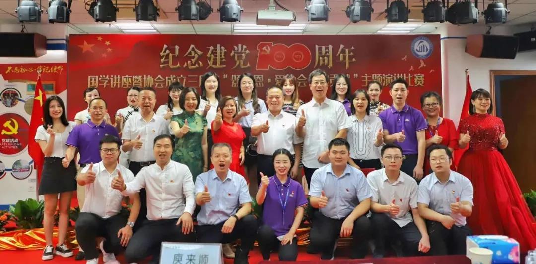 “颂党恩、、、爱协会、、、做孝顺” — 纪念建党100周年国学讲座暨协会建设三周年主题演讲角逐