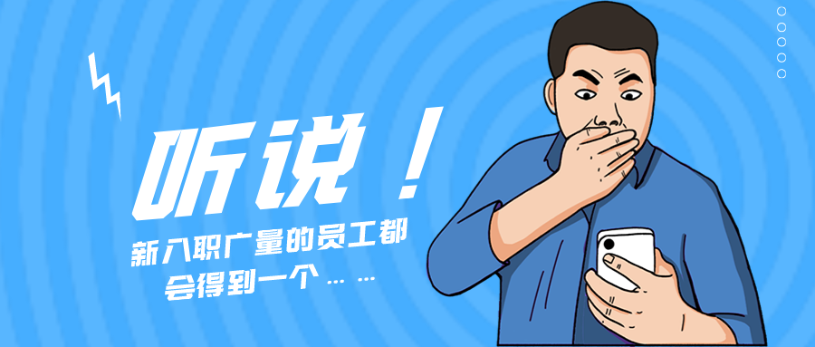 量圈儿NO.55｜听说，新入职威客电竞VKGAME的员工都会获得一个……