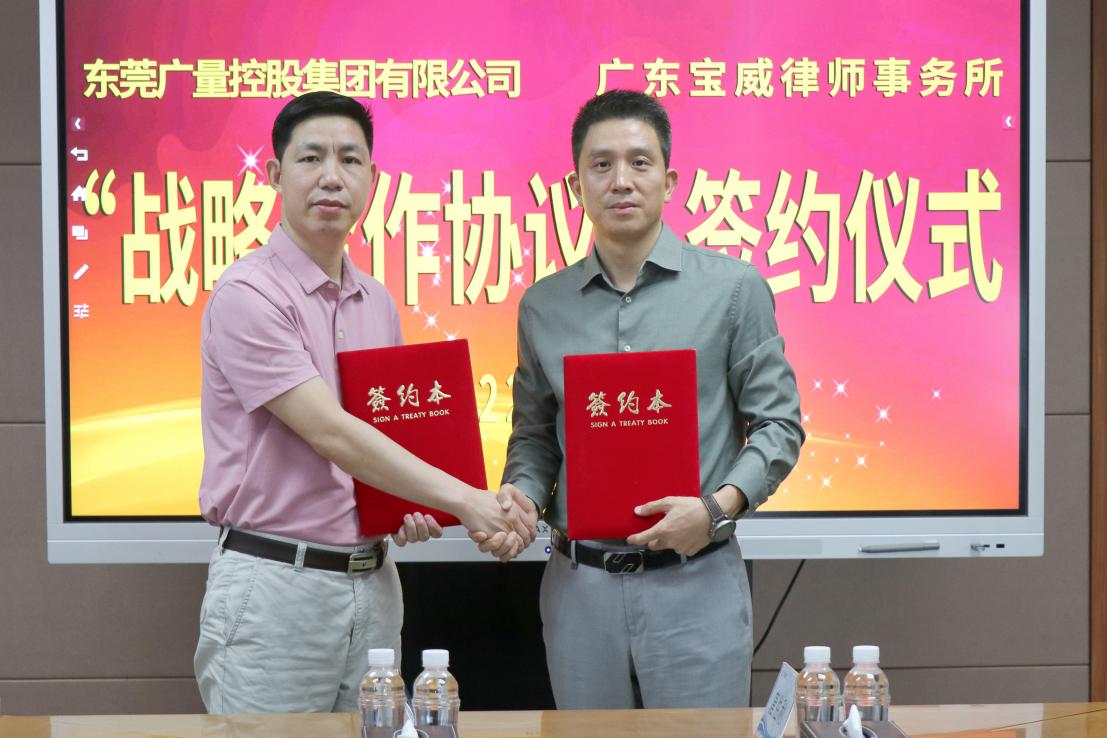 威客电竞VKGAME集团与广东宝威状师事务所签署战略相助协议