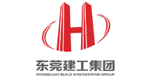 东莞建工集团