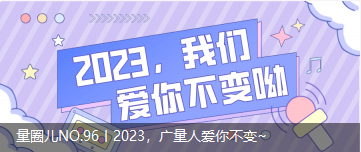 量圈儿NO.96丨2023，，，威客电竞VKGAME人爱你稳固~