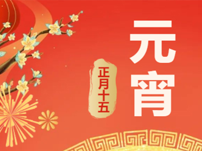 量圈儿NO.99｜祝福满满猜字谜，，，欢天喜地闹元宵！！！