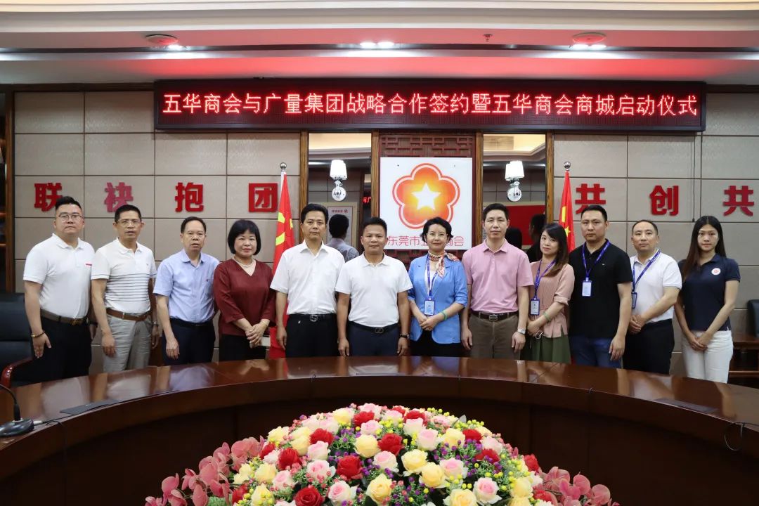 威客电竞VKGAME集团与东莞市五华商会签署战略相助协议！！