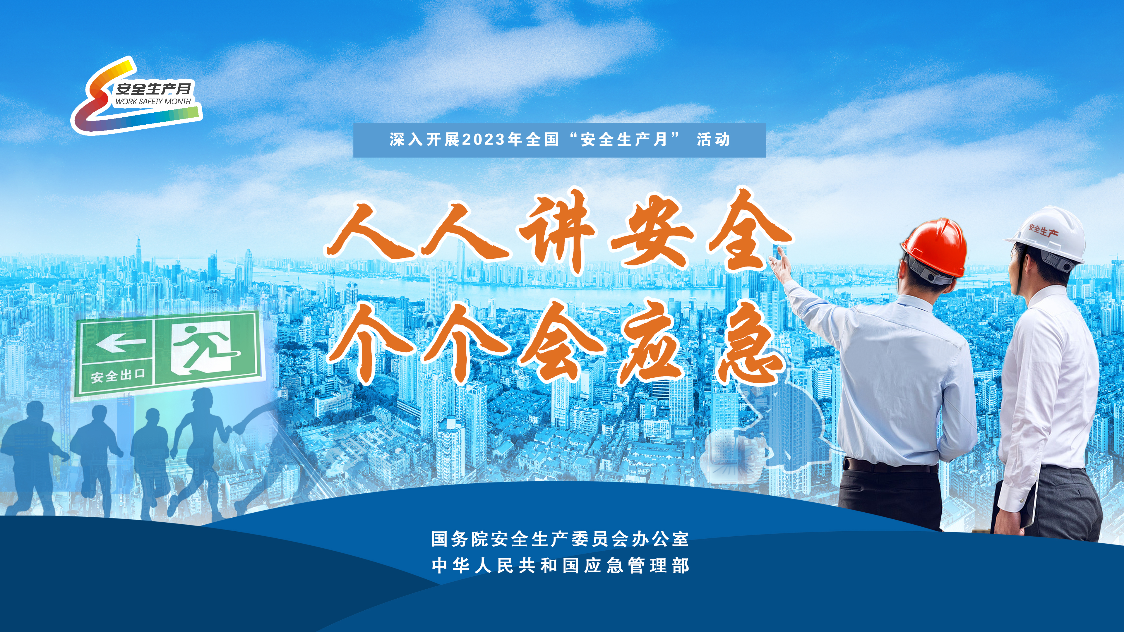 威客电竞VKGAME集团开展第22个天下“清静生产月”系列宣传活动