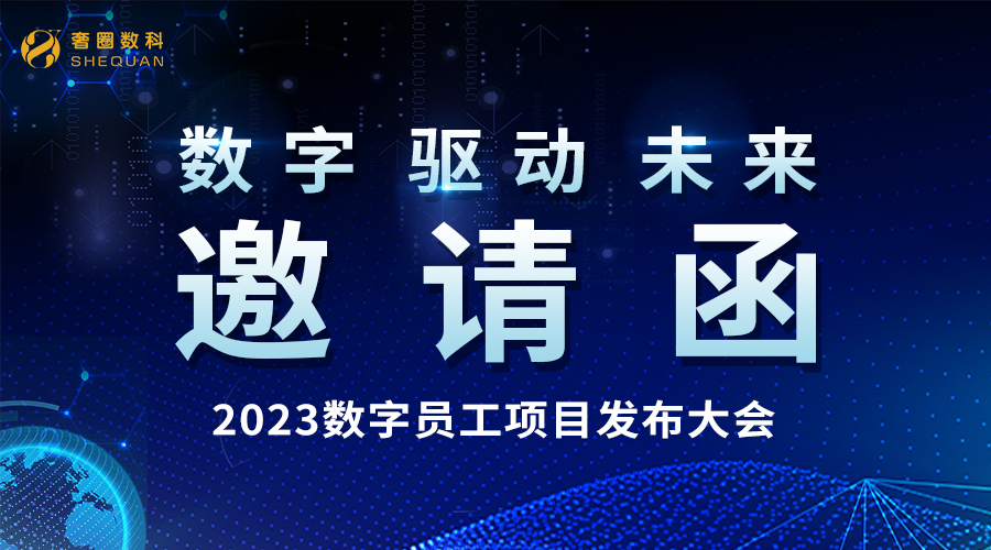 倒计时10天丨2023·AI数字员工项目宣布会火热报名中！！！
