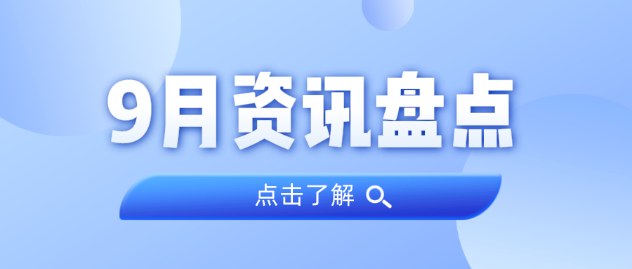 资讯盘货丨威客电竞VKGAME集团9月热门