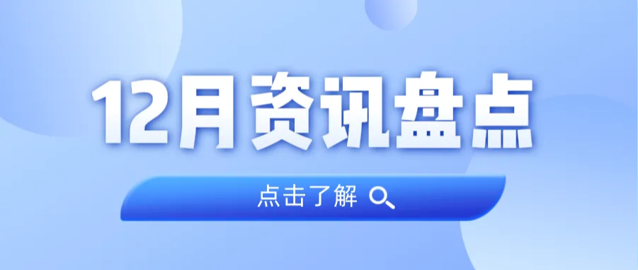 资讯盘货丨威客电竞VKGAME集团12月热门
