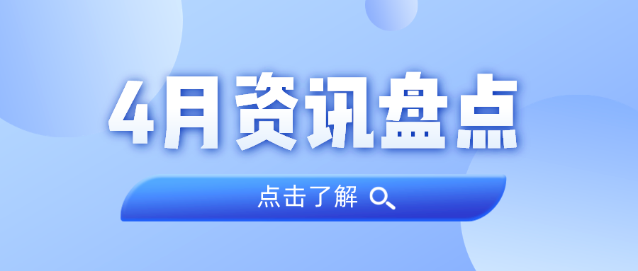 资讯盘货丨威客电竞VKGAME集团4月热门