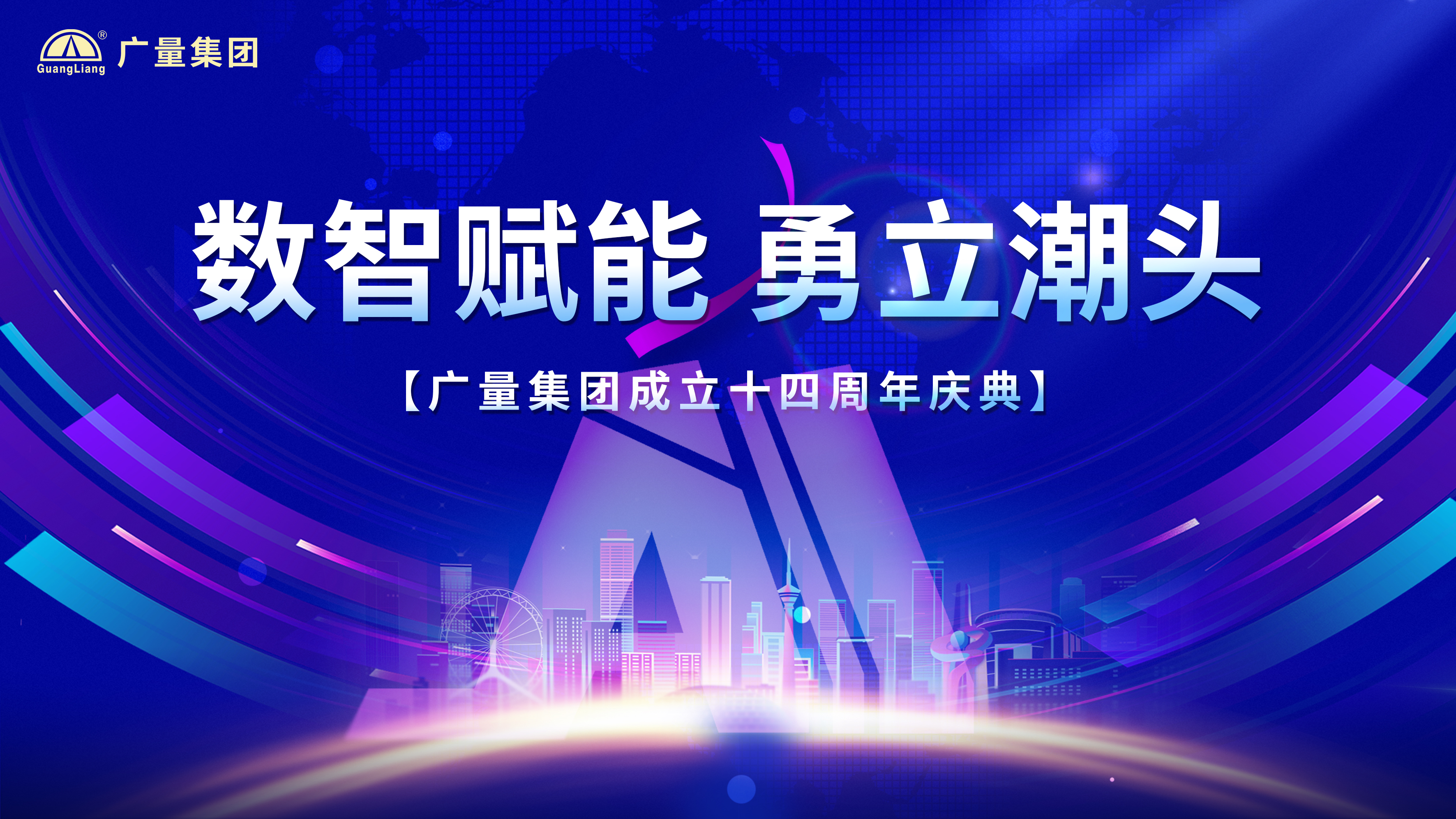 威客电竞VKGAME集团十四岁啦！！！