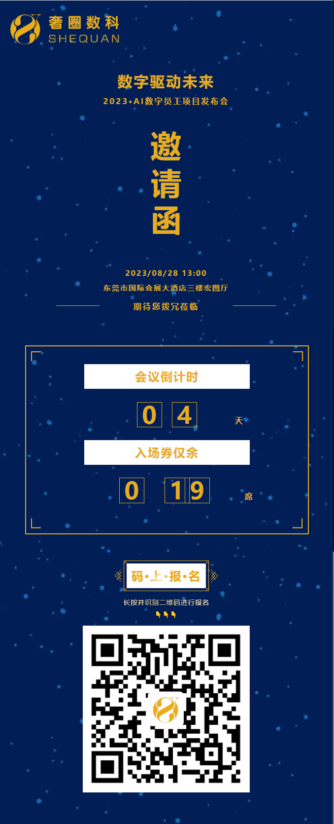 倒计时4天丨2023·AI数字员工项目宣布会火热报名中！！.png
