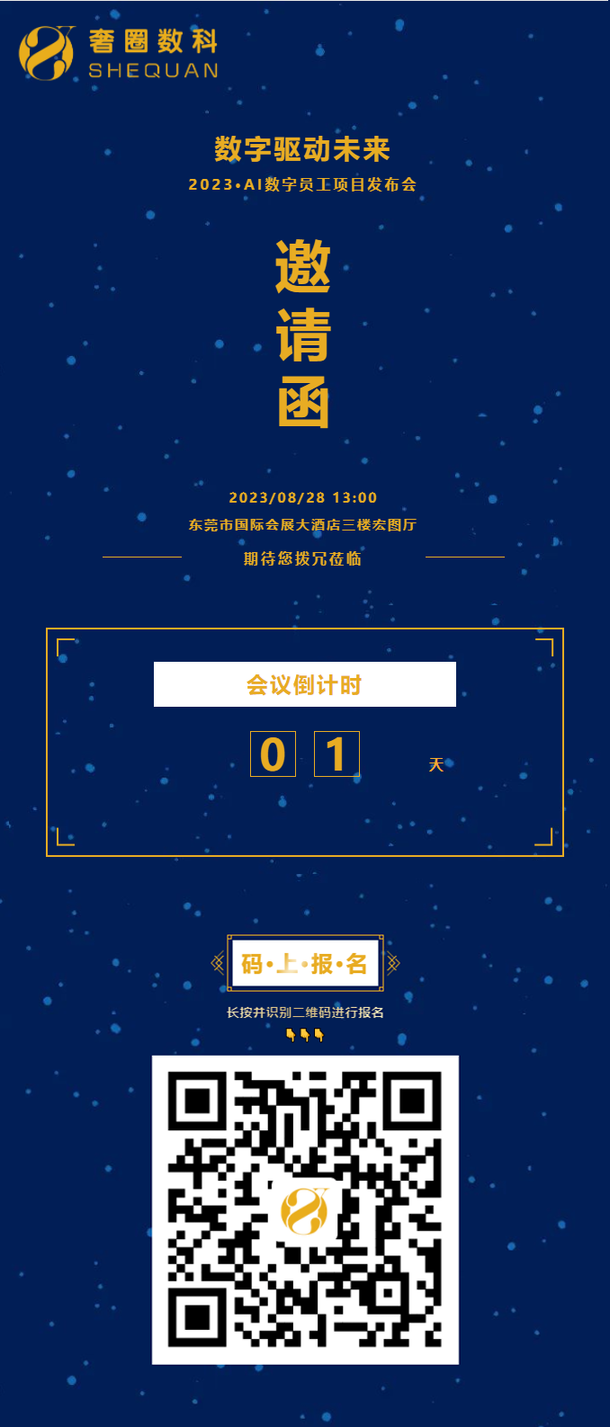 倒计时1天丨2023·AI数字员工项目宣布会火热报名中！！！.png